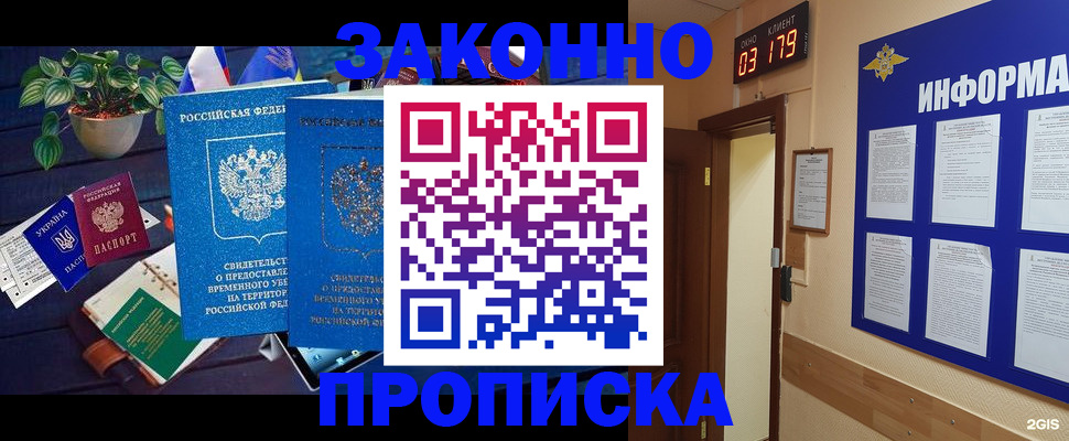 прописка паспорт в Светлогорске