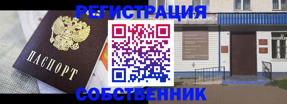 временная регистрация собственник в Светлогорске