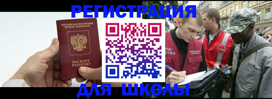 временная регистрация законно в Светлогорске