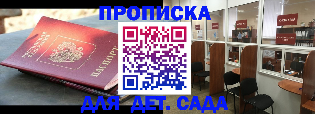 временная регистрация адрес в Светлогорске