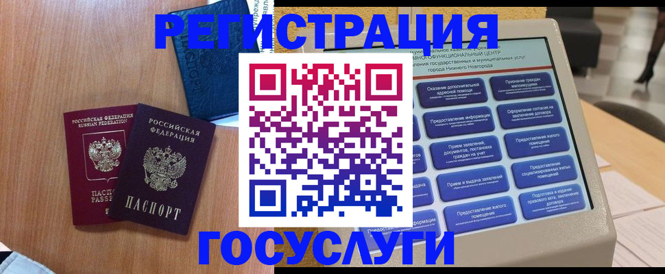 прописка ребенка в Светлогорске