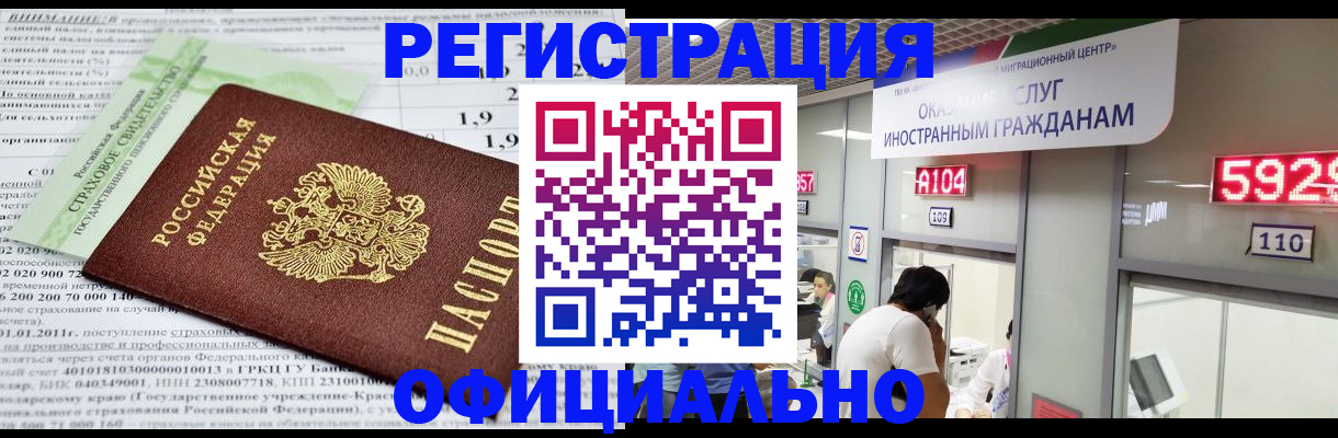 временная регистрация поиск в Светлогорске