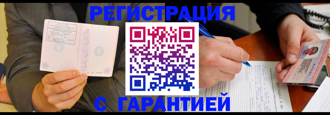 временная регистрация купить в Светлогорске