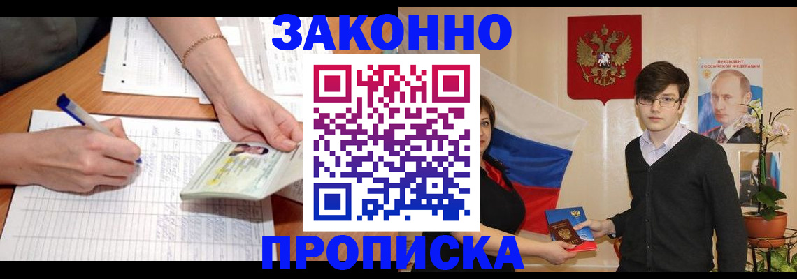 временная регистрация для школы в Светлогорске