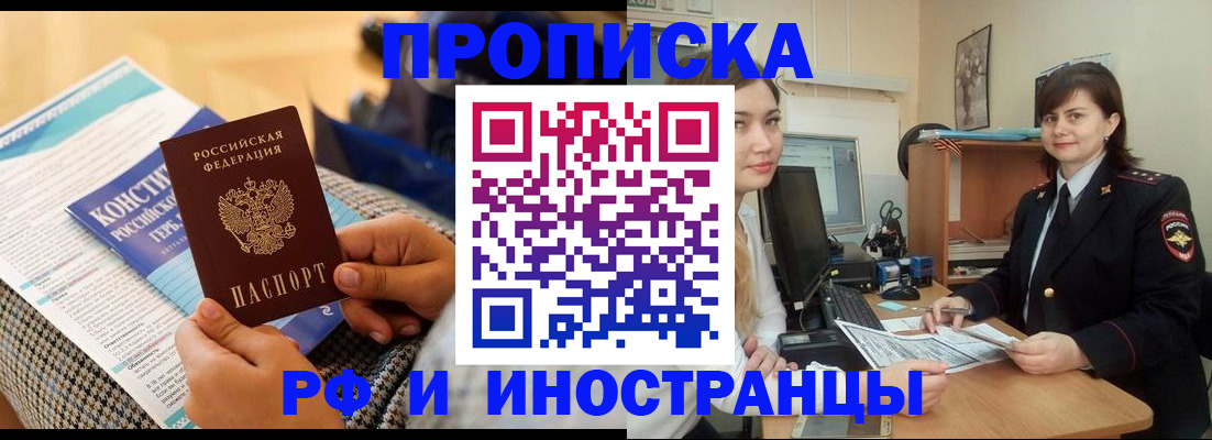 прописка поиск в Светлогорске