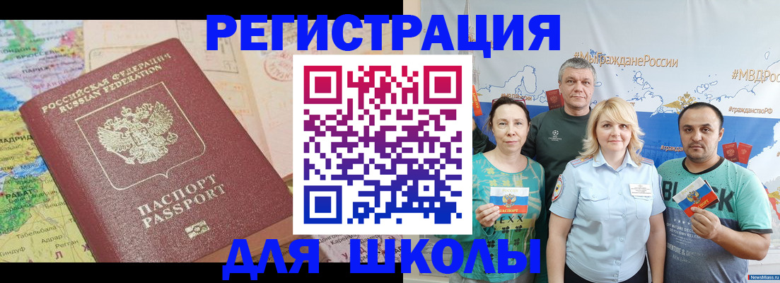 прописка для работы в Светлогорске